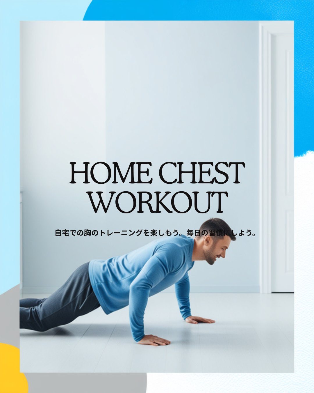 胸トレ プッシュアップ ディップス 自宅トレーニング