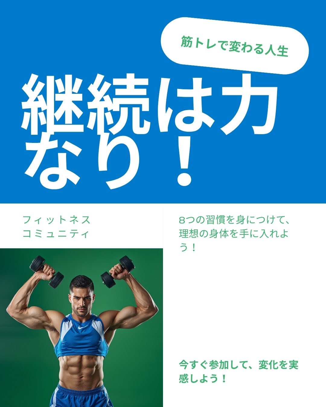 筋トレ モチベーション維持 習慣